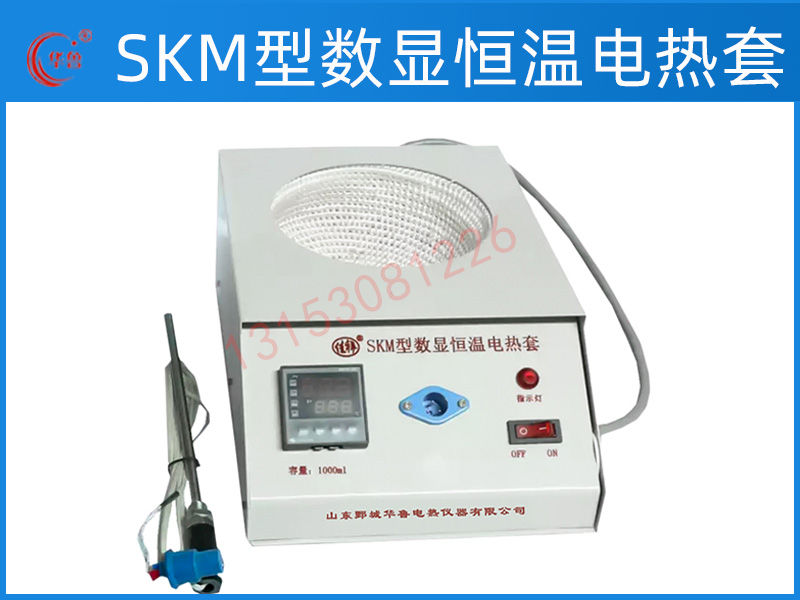 華魯實(shí)驗(yàn)室電加熱套